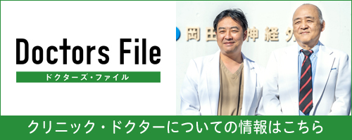 クリニック・ドクターについての情報はこちら